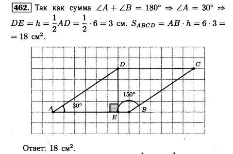 Геометрия 8 класс номер 462