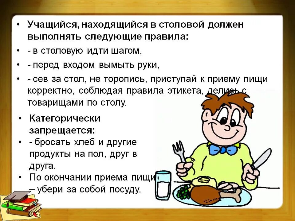 Как правильно пишется обед. Правила поведения в столовой. Правила поведения в школьной столовой. Правила поведения в столовой в школе. Правила в школьной столовой.