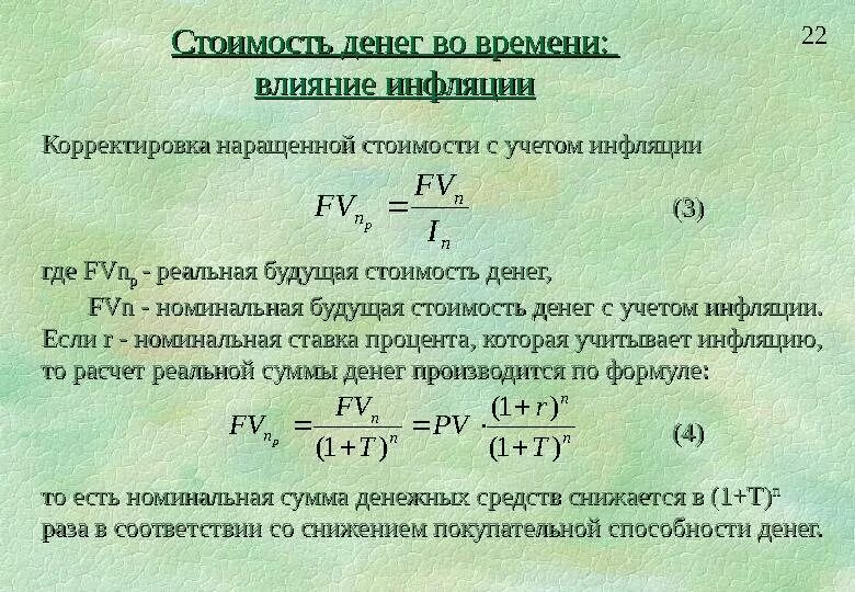 Скорректированные на индекс потребительских цен