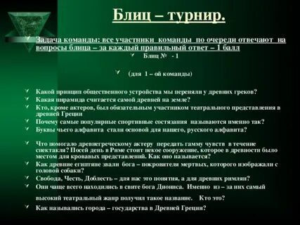 Игра блиц турнир