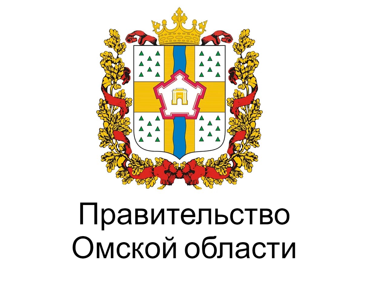 Правительство Омской области лого. Правительство Омской области герб. Министерство культуры Омской области лого. Новый герб Омской области. Сайт омского министерства образования