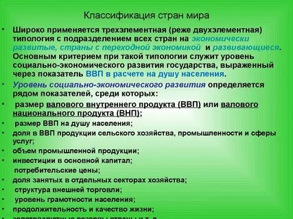 Критерии стран