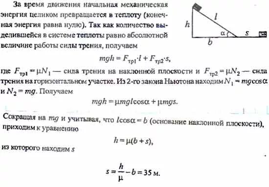 Определите длину горки. С горки высотой 2 м и основанием 5 м. с горки высотой 2 м и основанием 5 м съезжают. с горки высотой 2 м и основанием 5 м съезжают санки. коэффициент трения горка.