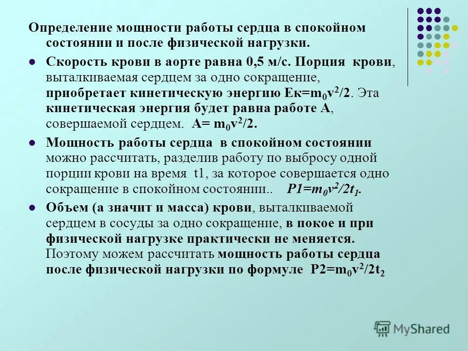 мощность при подъеме по лестнице. мощность определение. определение мощности человека. как определить мощность физика. работа определение.