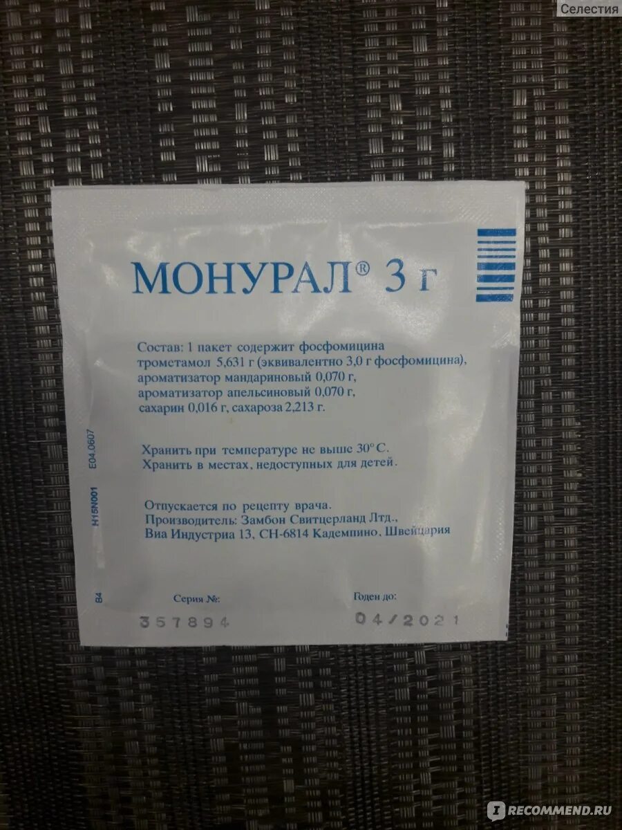 Сколько принимают монурал при цистите. Монурал производитель Швейцария. Монурал на латыни. От цистита монурал аналоги. Цистит антибиотик монурал аналог.