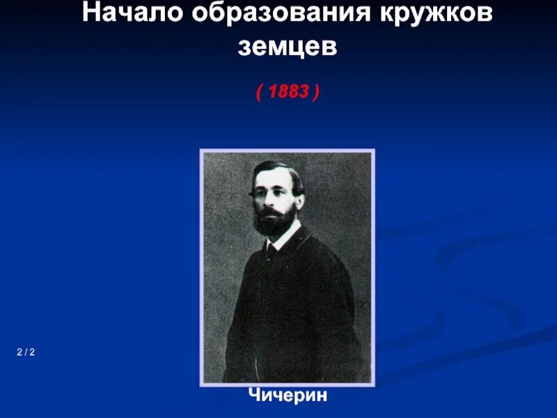 Чичерин. Чичерин несколько современных вопросов. Фоторамка Чичерин. Презентация Чичерин.