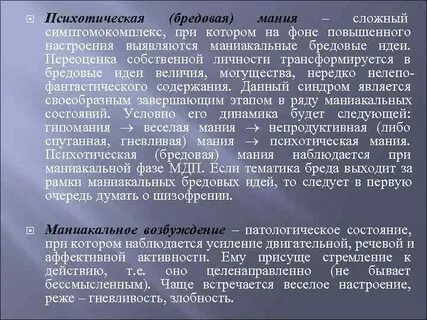 Бредовые идеи величия