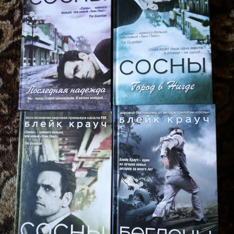 Читать сосны крауча. Блейк крауч писатель. блейк крауч сосны. сосны книга. сосны трилогия.