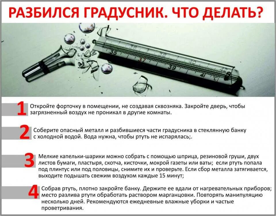 Можно ли использовать ртутные термометры
