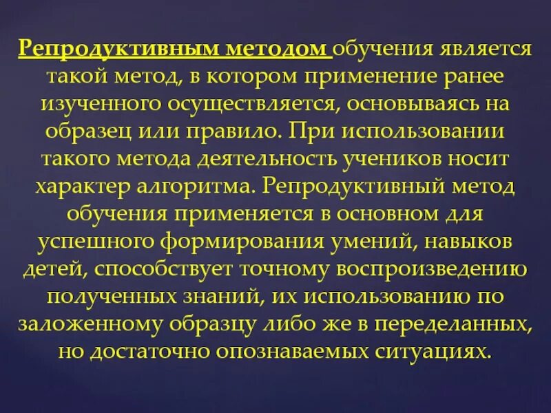 Репродуктивный метод на уроке. Репродуктивные методы обучения. Репродуктивный метод образования. Методы урока репродуктивный. Методы обучения репродуктивный метод.