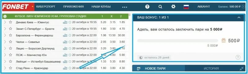 Как отыграть бонус фонбет. Фонбет фон. Fonbet фрибет. Скрины ставок Фонбет. Промокод на фрибет Фонбет.