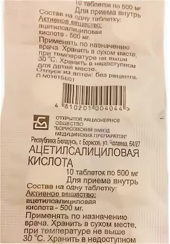 Кислота мс. Ацетилсалициловая кислота 500. Ацетилсалициловая кислота 500 мг. Ацетилсалициловая кислота таб. 500мг №10. Ацетилсалициловая к-та таб. 500мг №20.