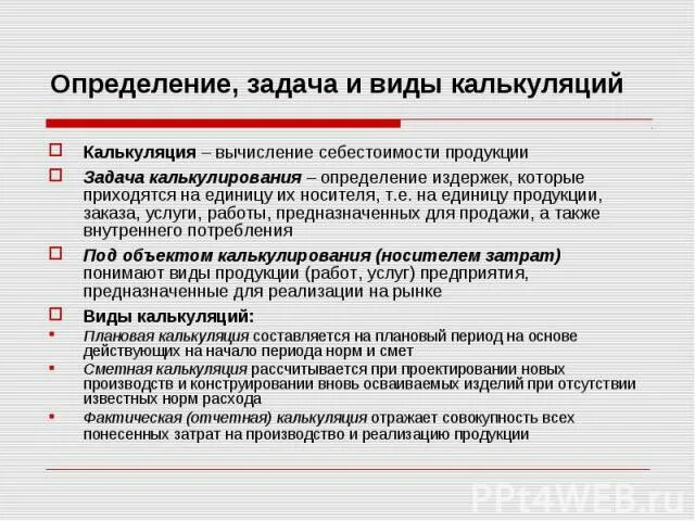 Попередельный метод калькулирования затрат. Объектом калькуляции является. Не являются объектом калькулирования. Объект калькуляции это. Объект калькуляции это.