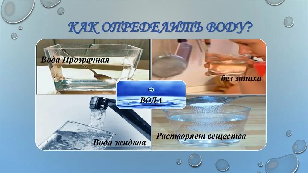 Как распознать воду. Как отличить воду. Как определить кто вода. В лабораторных условиях прозрачность воды измеряют....