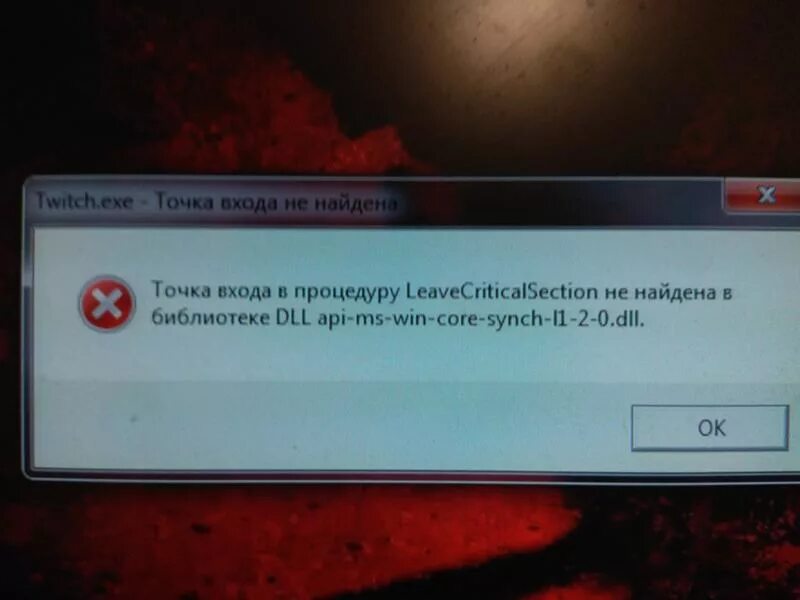 Точка входа в процедуру. Точка входа в процедуру не найдена в библиотеке. Точка входа не найдена. Входа в процедуру. Библиотеку user32 dll