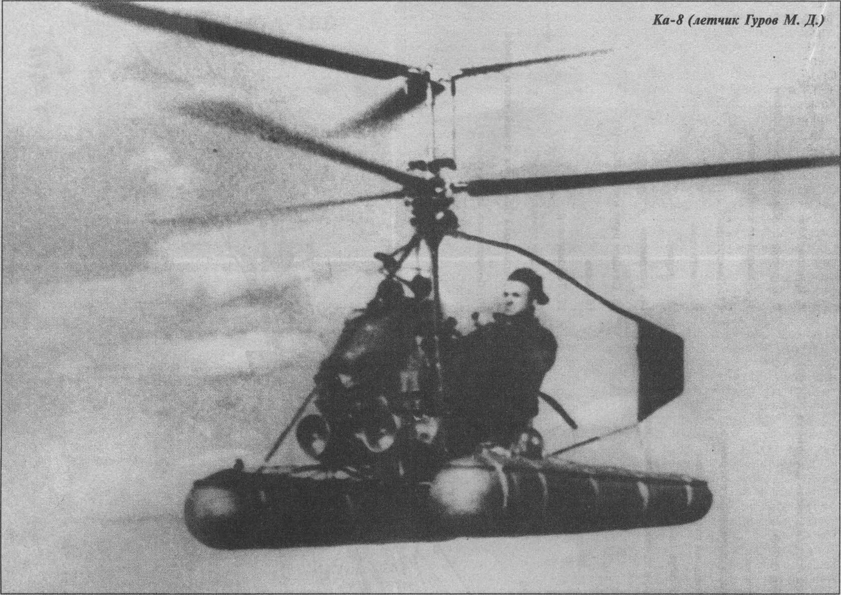 Ка no 8. Первый вертолет Камова. Вертолёты Камова ка 10. Вертолет ка-8 иркутянин.