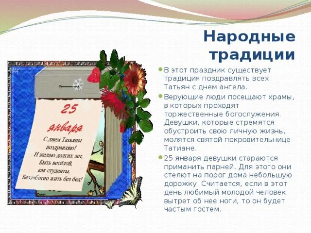 Песня татьянин день играет музыка. День студента 25 января история. татьянин день история праздника. день студента традиции. день 25 января праздники.