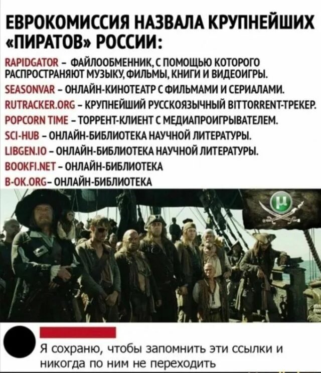 Крупнейший пиратский