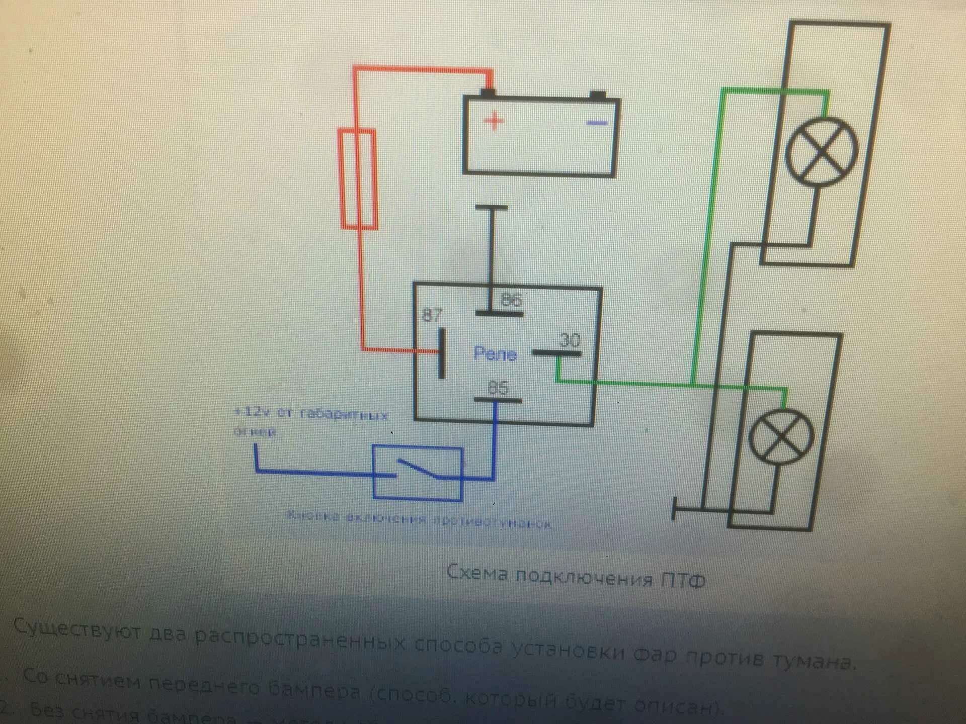 Включение ПТФ через реле ВАЗ 2110. Реле 4х контактное ПТФ. Подключить фары через реле 4 контактное схема подключения. 4 Контактное реле противотуманных фар. Как подключить птф через реле