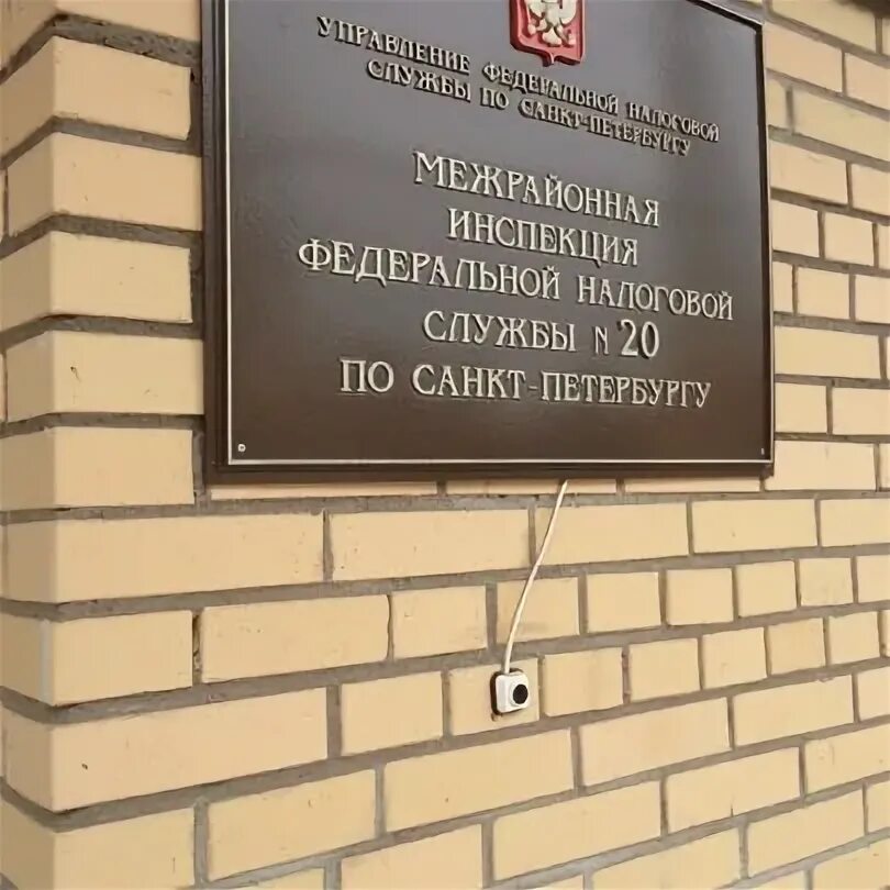 Ифнс 20