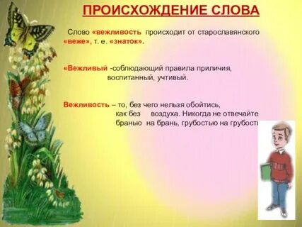 Вежливый другими словами