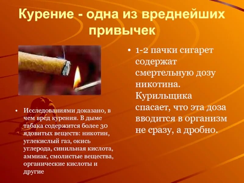 Почему курить плохо. Вредные привычки курение. Вредные привычки табакокурение. Плохие привычки курение. Вредная привычка пареие.