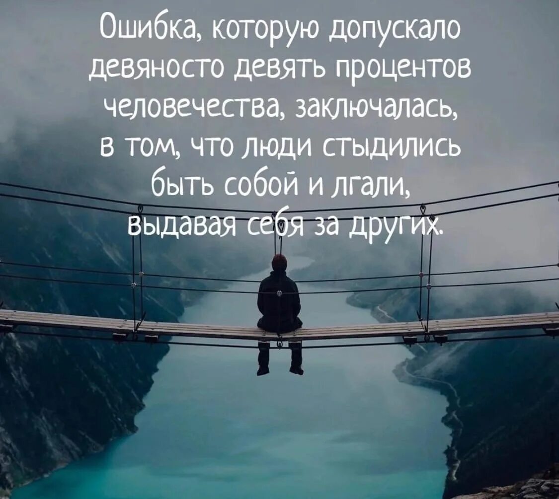 Быть самим собой высказывания. Цитаты на тему будь самим собой. Быть собой цитаты. Просто быть собой цитаты. Будьте собой цитаты.