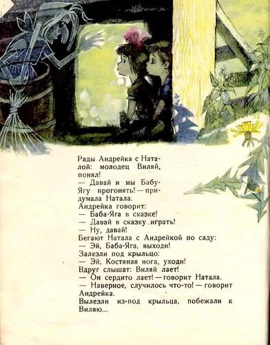 Андрейка песня. Жить с книгою дружить. Сказка Андрейка. Браиловская г. «ушки – неслушки». Цветок Андрейка.