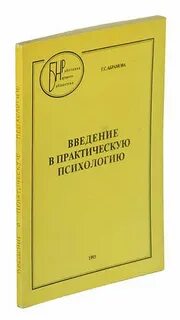 Абрамов психология