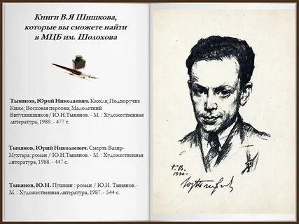 Мастер слова тынянов увлекает читателя эпизодом