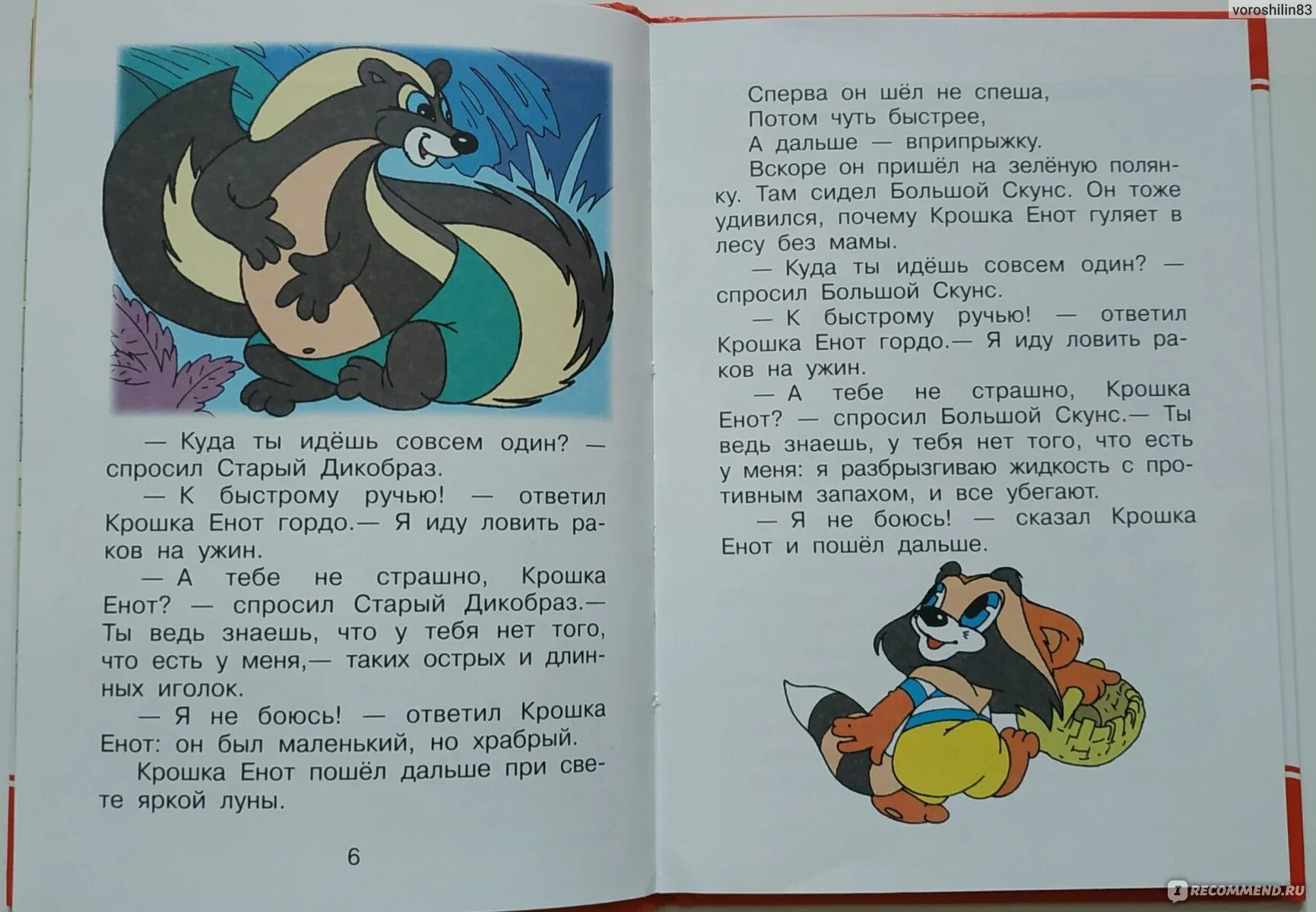 Крошка енот сказка. Крошка енот книга. Крошка енот книжка. Крошка енот Мультсказка.