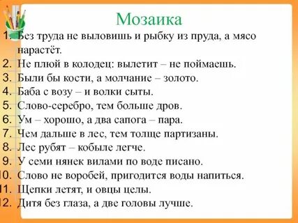 Колодец пословицы