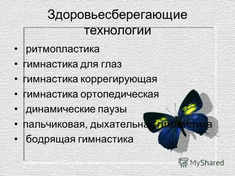 здоровьесберегающие технологии гимнастика для глаз. ритмопластика для детей. здоровьесберегающие технологии ритмопластика. здоровьесберегающие технологии ритмопластика. ритмопластика для детей в детском саду.