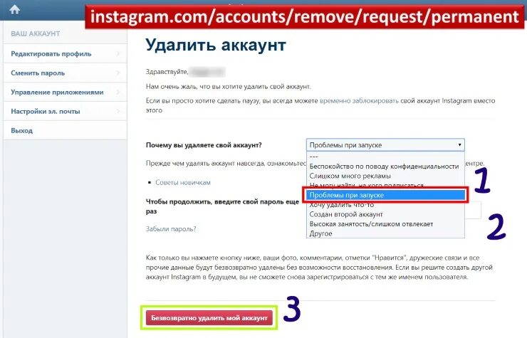 Восстановить страницу инстаграм antiban. Удалить аккаунт Инстаграм. Как восстановить удалённый аккаунт в инстаграме. Как восстановить страницу в Инстаграм после удаления. Как восстановить удалённую страницу в инстаграме.