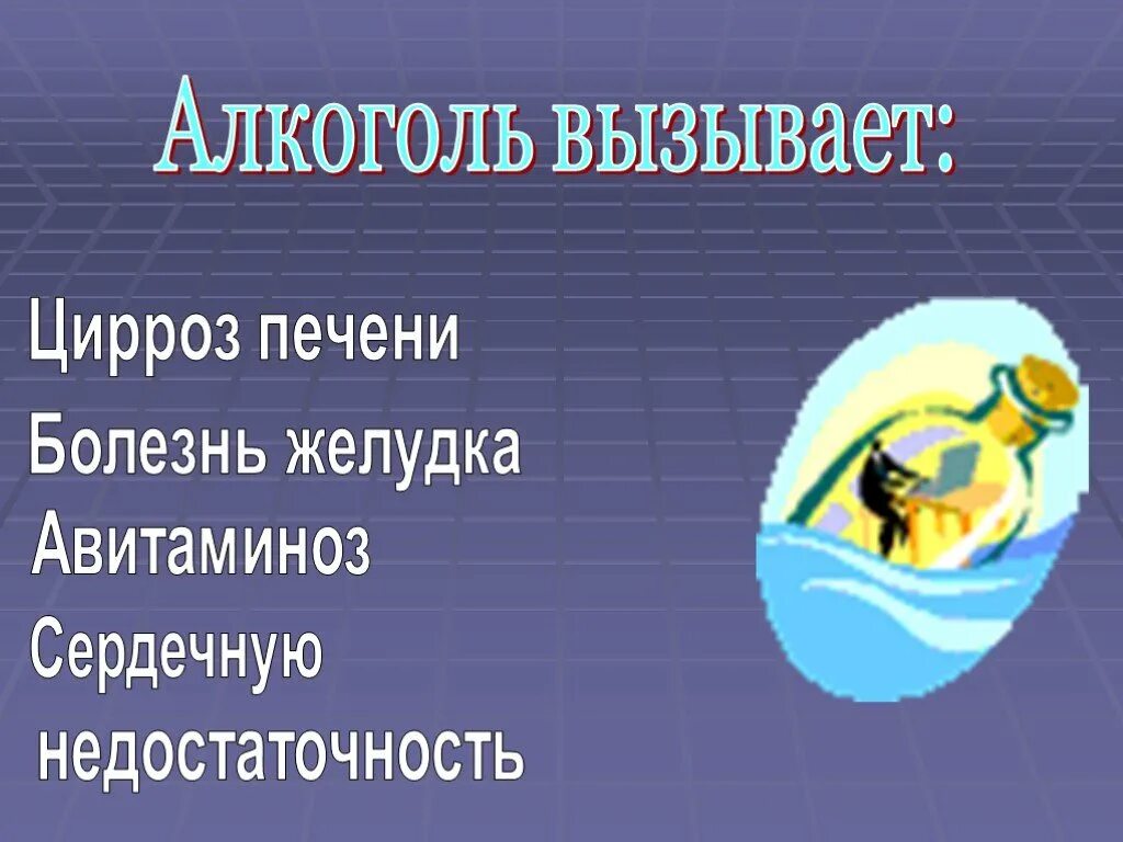 Болезни вызываемые алкоголем. Болезни вызванные алкоголем. заболевания вызванные алкоголизмом. какие болезни может вызвать алкоголь.