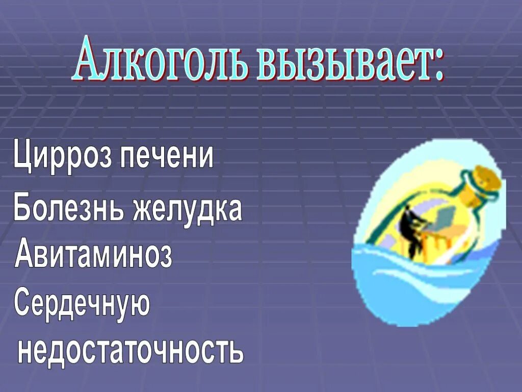 Заболевания вызванные алкоголем. Болезни вызванные алкоголем. Заболевания вызванные алкоголизмом. Какие болезни может вызвать алкоголь.