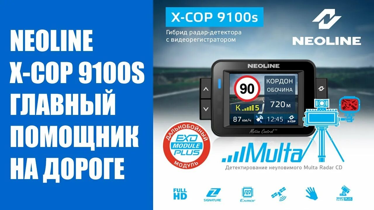 Радар детектор с видеорегистратором рейтинг 2025 года. Neoline x-cop 9100s 2025 года. неолайн х коп 9000 2025 года. tamagraf. подключение комбо неолайн.