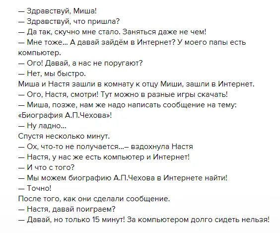 Пример интернет диалога. Диалог пример. ТРОЛЛИНГ В интернете примеры диалога. Диалог в интернете пример. Ролевые диалоги пример.