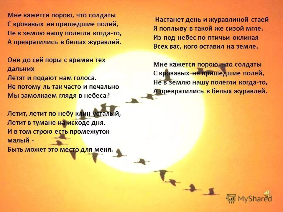 кажется стихотворение. журавли стих. глаза открыла утром встала стих автор. кажется стихотворение. такою все дышало тишиной что вся земля.