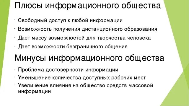 Плюсы информатизации. Плюсы информатизации