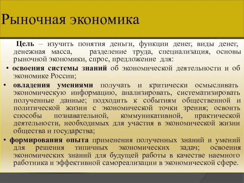 Цель рыночной экономики. Главная цель рыночной экономики. Экономические цели в рыночной экономике. Основная цель рыночной экономики. Какова главная цель экономики