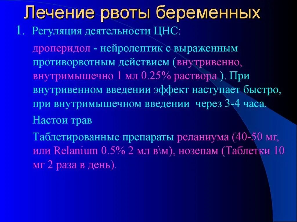 Рвота и температура лекарства. Лечение рвоты беременных. Терапия при рвоте. Рвота при беременности лечение. Нейролептик с выраженным противорвотным действием.