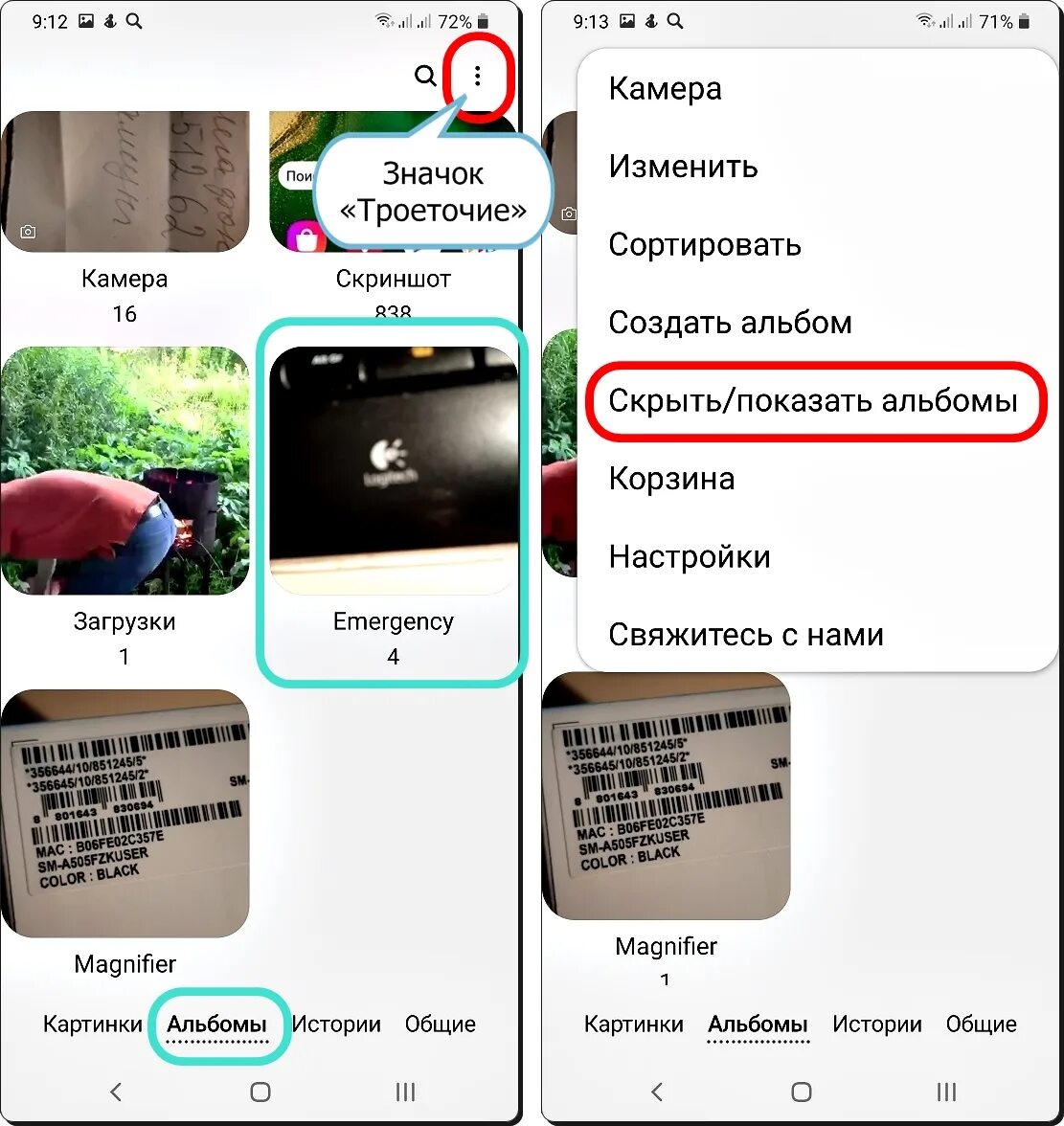 Телефон скрыл альбомы. Как скрыть альбом в галерее. Как скрыть фотографии на самсунге. Как скрыть фото в галерее андроид. Как скрыть альбом в галерее на андроиде.