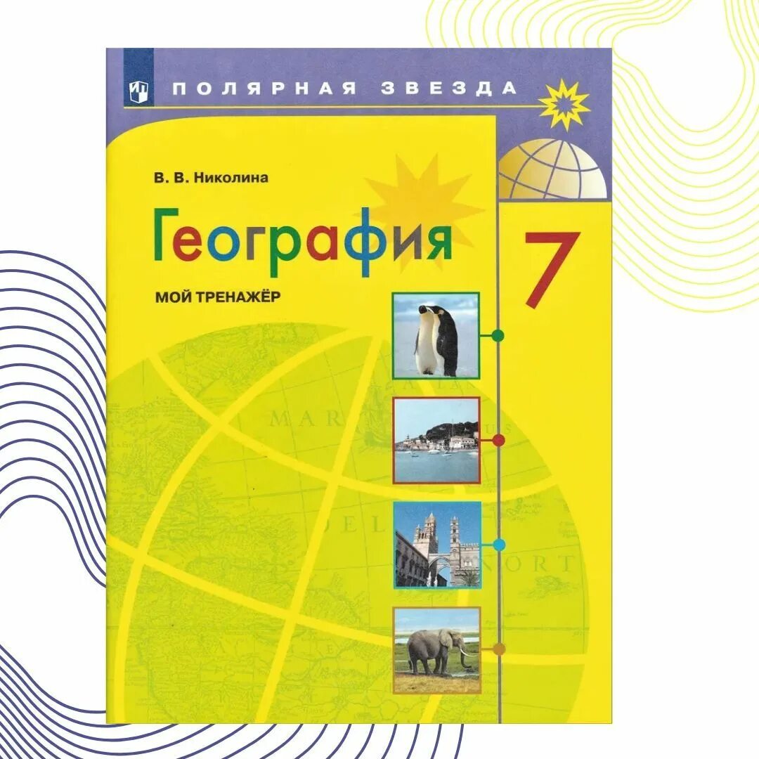 2 урок география 5 класс полярная звезда. 2 урок география 5 класс полярная звезда