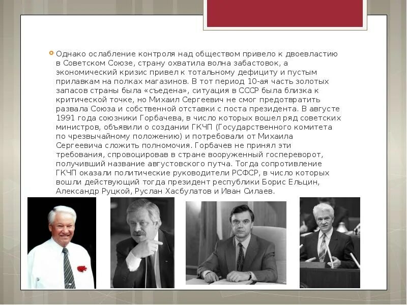 Горбачев какую роль сыграл. Горбачев какую роль сыграл