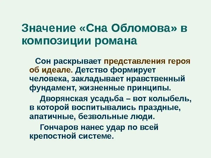 Какие моменты сюжета являются ключевыми в раскрытии. Анализ главы сон Обломова. Анализ сна Обломова кратко. Сон Обломова презентация.