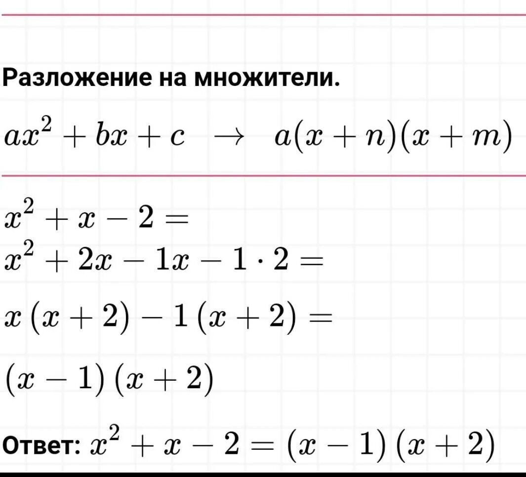 Разложи на множители квадратный трёхчлен x2 +х-30. Разложить на множители квадратный трёхчлен 2х2-7х-22. Разложите квадратный трехчлен на множители х2+х-2. Разложите на множители трёхчлен x2 -x -6.