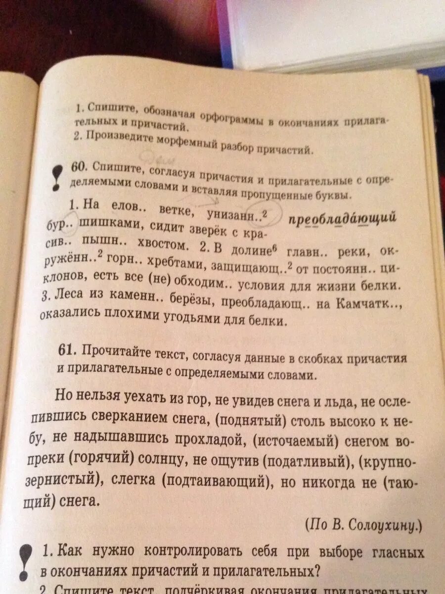 Прочитайте текст и согласуя его с рисунком. Спишите согласуя причастия и прилагательные с определяемыми словами. Спишите согласуя имена прилагательные данные в скобках. Спишите текст согласуя причастия с прилагательными. Согласуя слова данные в скобках.