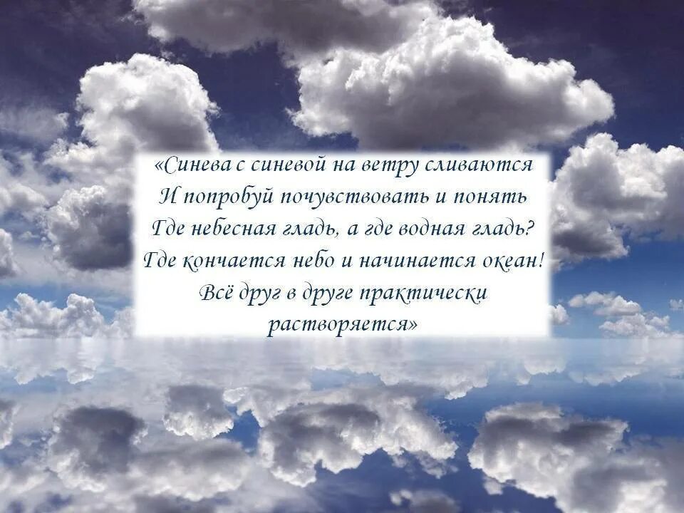 Стихи про облака. Стихи про небо. Красивый стих про небо. Стихи о небе и облаках. Стихотворение небеса.