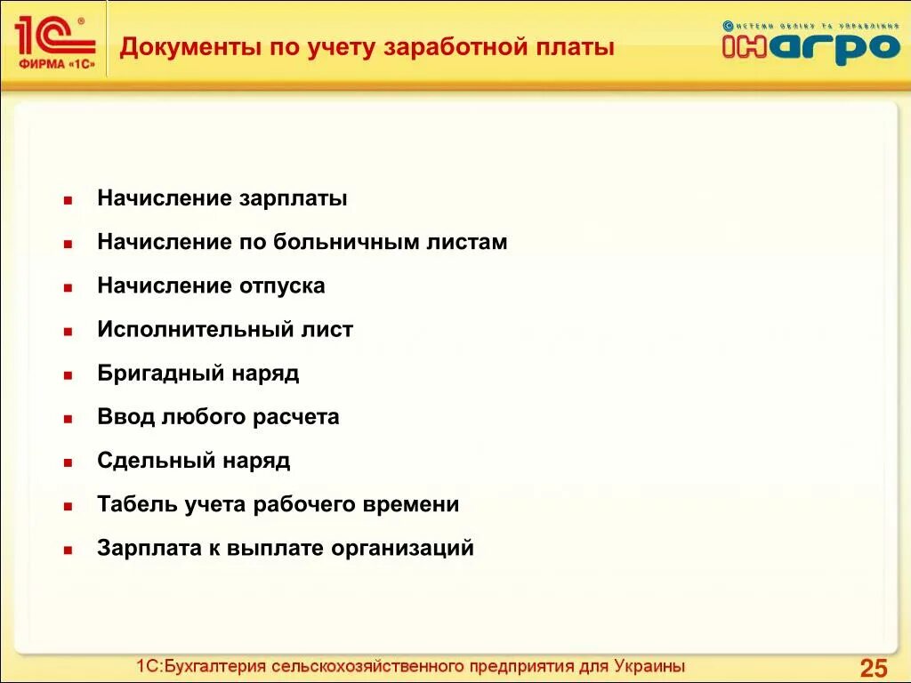 Начисление зарплаты первичные документы. Документ по учету зарплаты. Первичные документы по учету заработной платы. Документы по начислению заработной платы. Документы по учету ЗП.